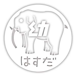 蓮田幼稚園
